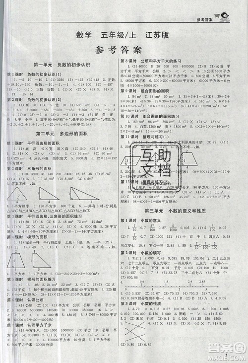 东南大学出版社2019新版金3练数学五年级上册江苏版参考答案 东南大学出版社2019新版金3练数学五年级上册江苏版参考答案