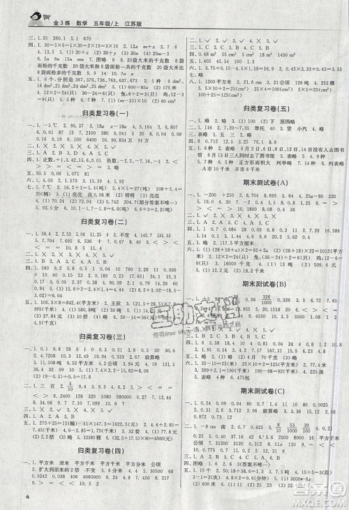 东南大学出版社2019新版金3练数学五年级上册江苏版参考答案 东南大学出版社2019新版金3练数学五年级上册江苏版参考答案