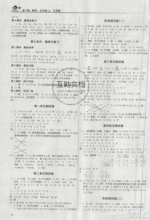 东南大学出版社2019新版金3练数学五年级上册江苏版参考答案 东南大学出版社2019新版金3练数学五年级上册江苏版参考答案