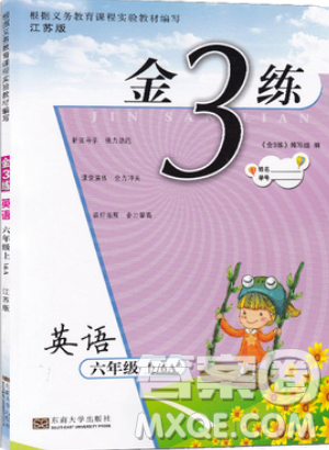 东南大学出版社2019新版金3练练习卷英语六年级上册6A江苏版参考答案