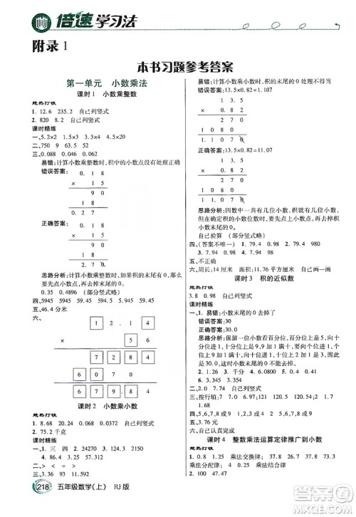 2019倍速学习法教材导学练五年级数学人教版上册答案 2019倍速学习法教材导学练五年级数学人教版上册答案