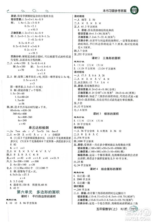 2019倍速学习法教材导学练五年级数学人教版上册答案 2019倍速学习法教材导学练五年级数学人教版上册答案