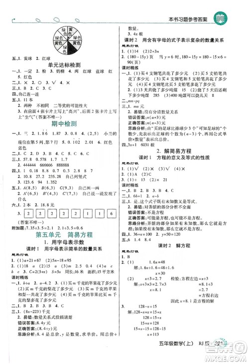 2019倍速学习法教材导学练五年级数学人教版上册答案 2019倍速学习法教材导学练五年级数学人教版上册答案