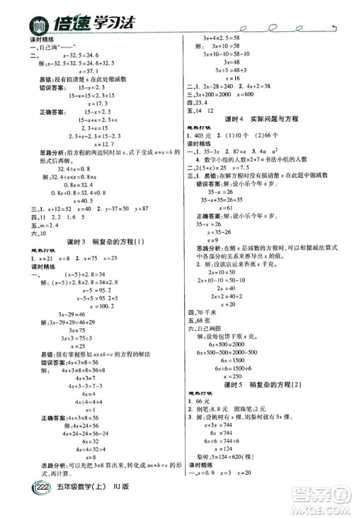 2019倍速学习法教材导学练五年级数学人教版上册答案 2019倍速学习法教材导学练五年级数学人教版上册答案