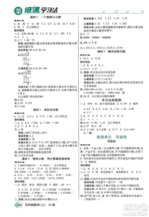 2019倍速学习法教材导学练五年级数学人教版上册答案 2019倍速学习法教材导学练五年级数学人教版上册答案