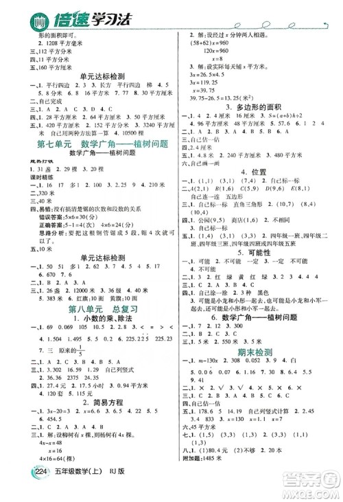 2019倍速学习法教材导学练五年级数学人教版上册答案 2019倍速学习法教材导学练五年级数学人教版上册答案