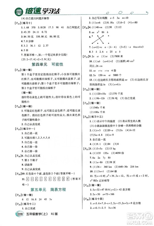2019倍速学习法教材导学练五年级数学人教版上册答案 2019倍速学习法教材导学练五年级数学人教版上册答案