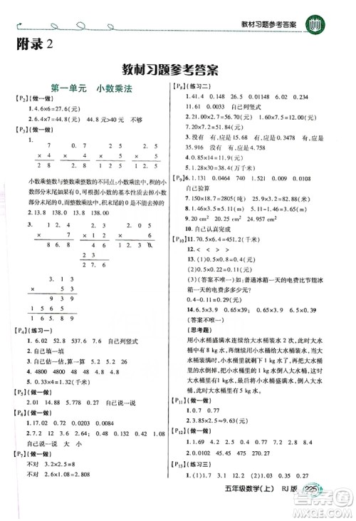 2019倍速学习法教材导学练五年级数学人教版上册答案 2019倍速学习法教材导学练五年级数学人教版上册答案