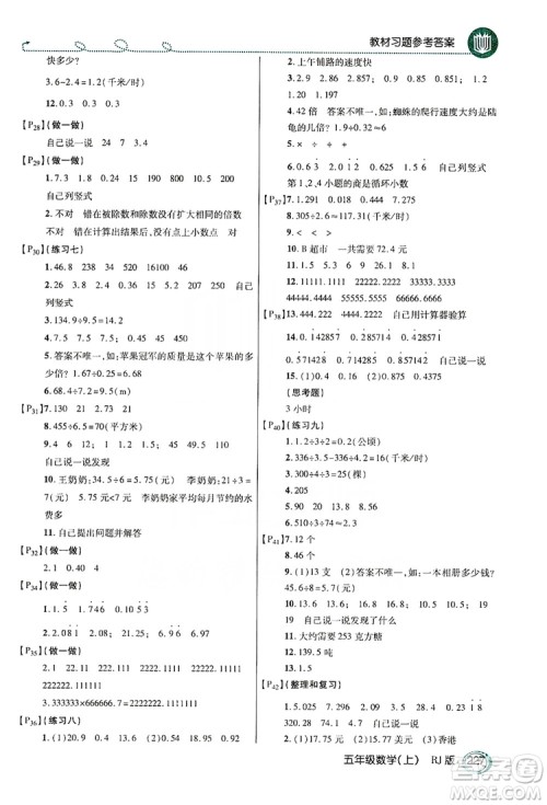2019倍速学习法教材导学练五年级数学人教版上册答案 2019倍速学习法教材导学练五年级数学人教版上册答案