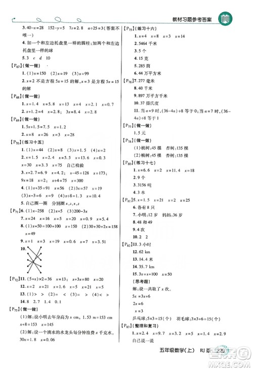 2019倍速学习法教材导学练五年级数学人教版上册答案 2019倍速学习法教材导学练五年级数学人教版上册答案