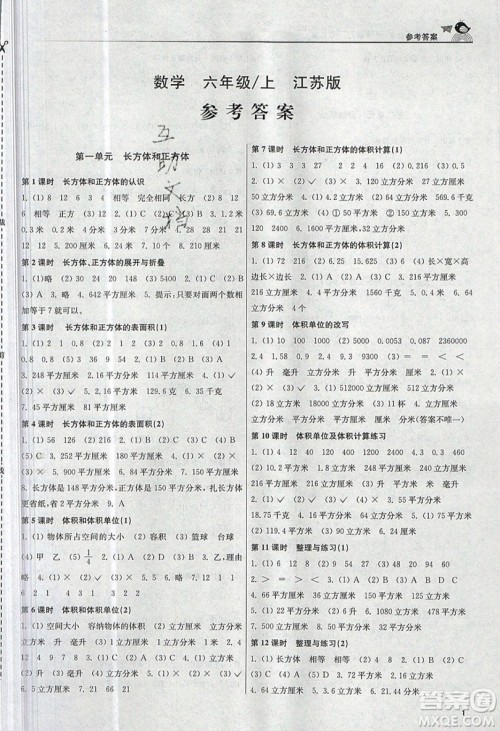 东南大学出版社2019新版金3练数学六年级上册江苏版参考答案