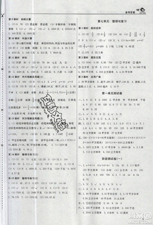 东南大学出版社2019新版金3练数学六年级上册江苏版参考答案