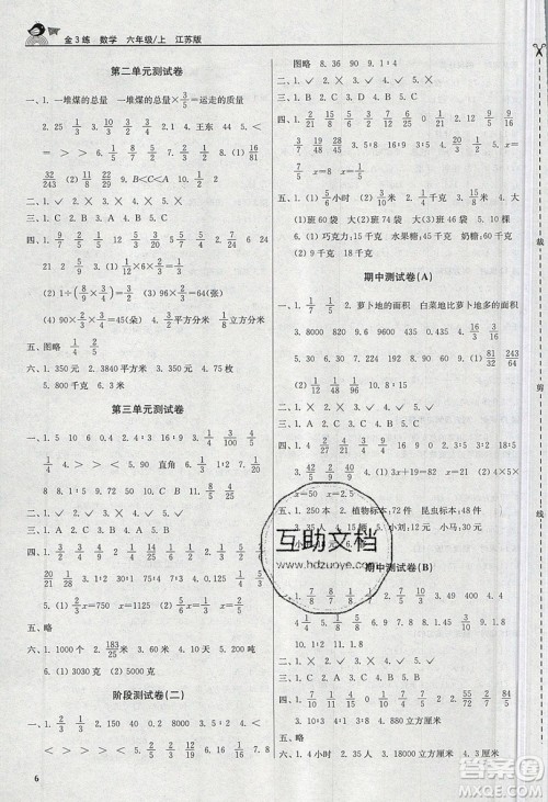 东南大学出版社2019新版金3练数学六年级上册江苏版参考答案