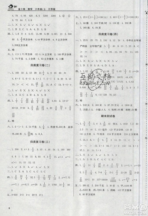 东南大学出版社2019新版金3练数学六年级上册江苏版参考答案