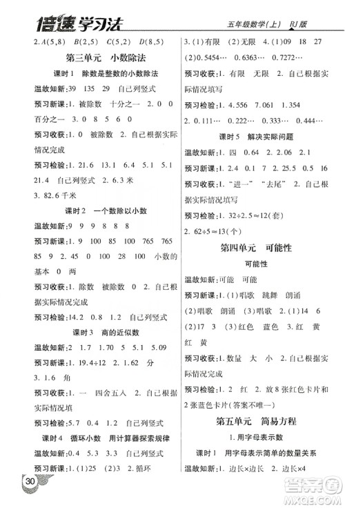 2019倍速学习法自主预习卡5年级数学上册人教版答案