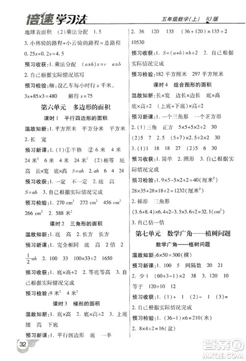 2019倍速学习法自主预习卡5年级数学上册人教版答案