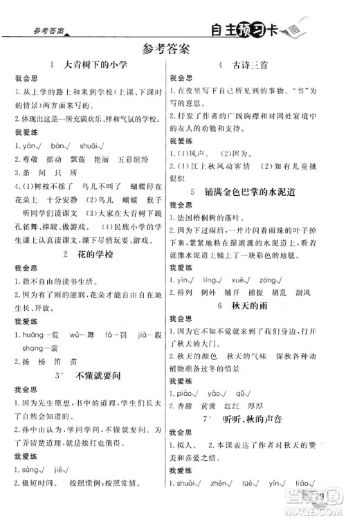 2019倍速学习法自主预习卡3年级语文上册人教版答案