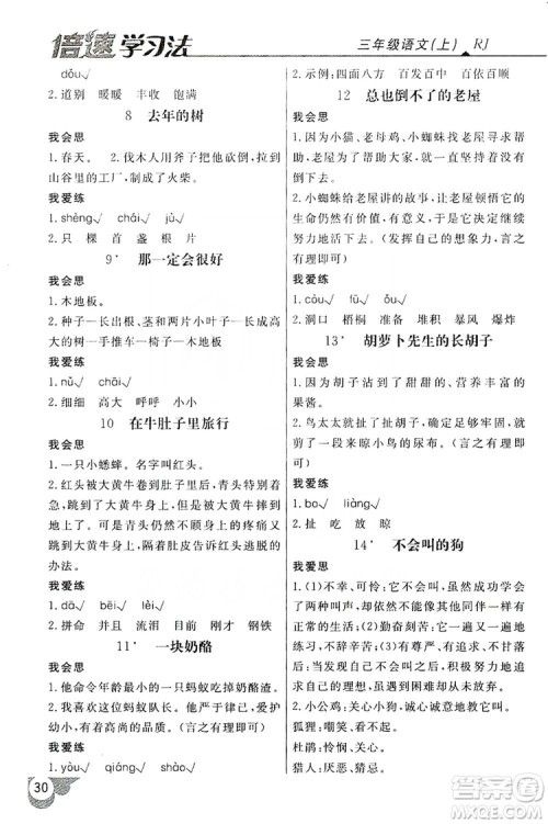 2019倍速学习法自主预习卡3年级语文上册人教版答案