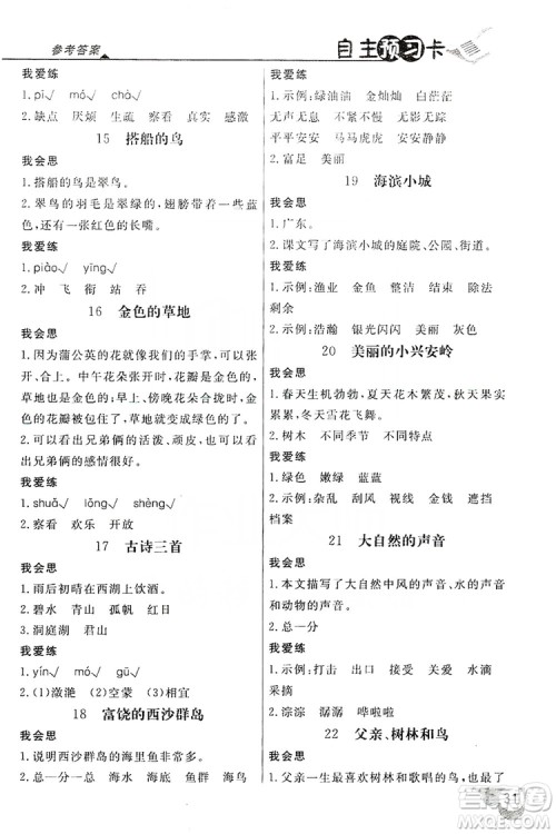2019倍速学习法自主预习卡3年级语文上册人教版答案 2019倍速学习法自主预习卡3年级语文上册人教版答案