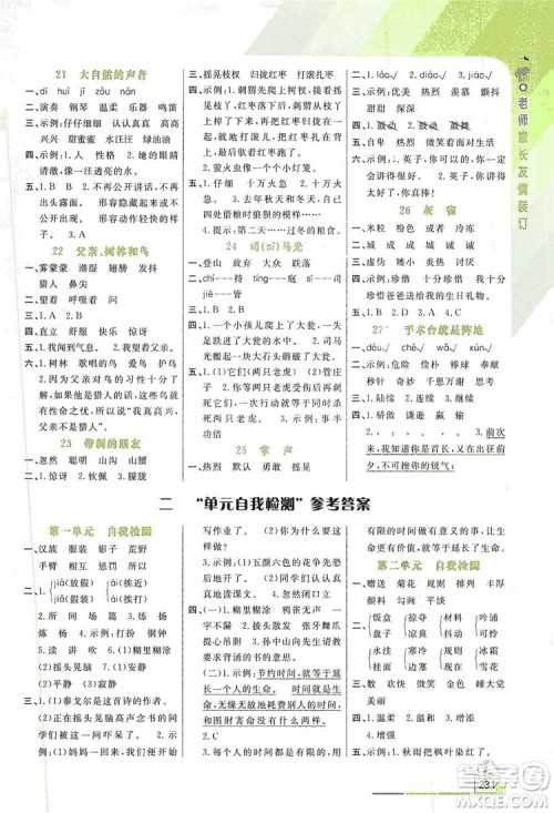 开明出版社2019倍速学习法教材导学练3年级语文人教版答案