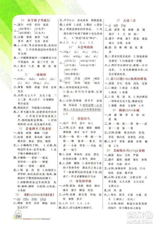 开明出版社2019倍速学习法教材导学练3年级语文人教版答案 开明出版社2019倍速学习法教材导学练3年级语文人教版答案