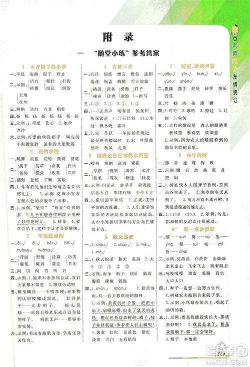 开明出版社2019倍速学习法教材导学练3年级语文人教版答案 开明出版社2019倍速学习法教材导学练3年级语文人教版答案