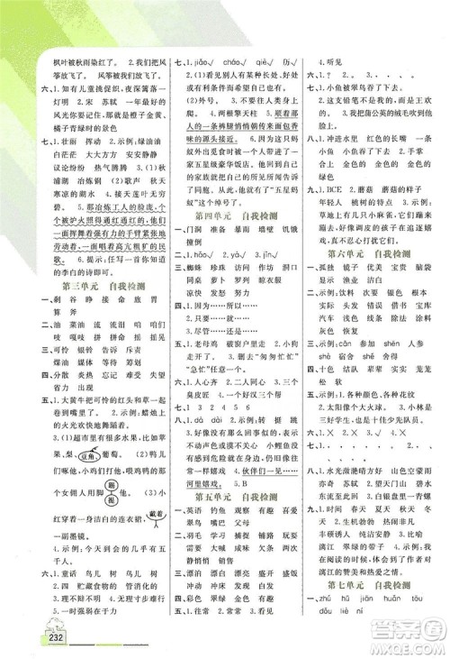 开明出版社2019倍速学习法教材导学练3年级语文人教版答案