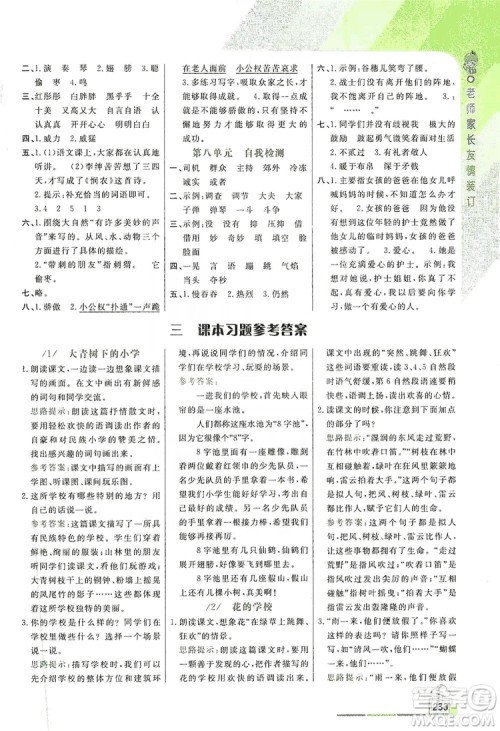 开明出版社2019倍速学习法教材导学练3年级语文人教版答案