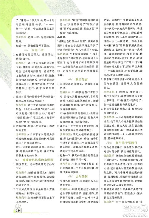 开明出版社2019倍速学习法教材导学练3年级语文人教版答案 开明出版社2019倍速学习法教材导学练3年级语文人教版答案