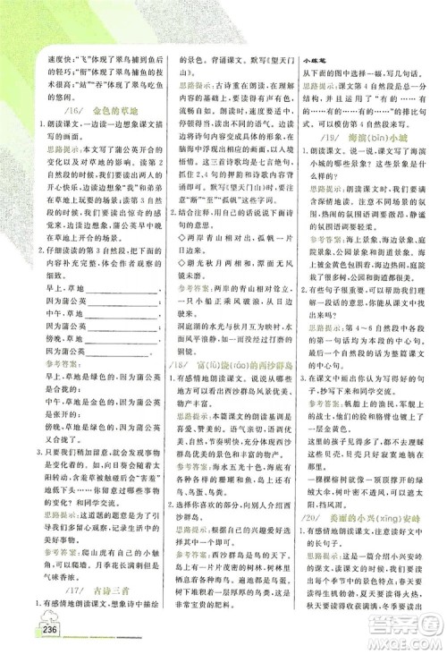 开明出版社2019倍速学习法教材导学练3年级语文人教版答案 开明出版社2019倍速学习法教材导学练3年级语文人教版答案