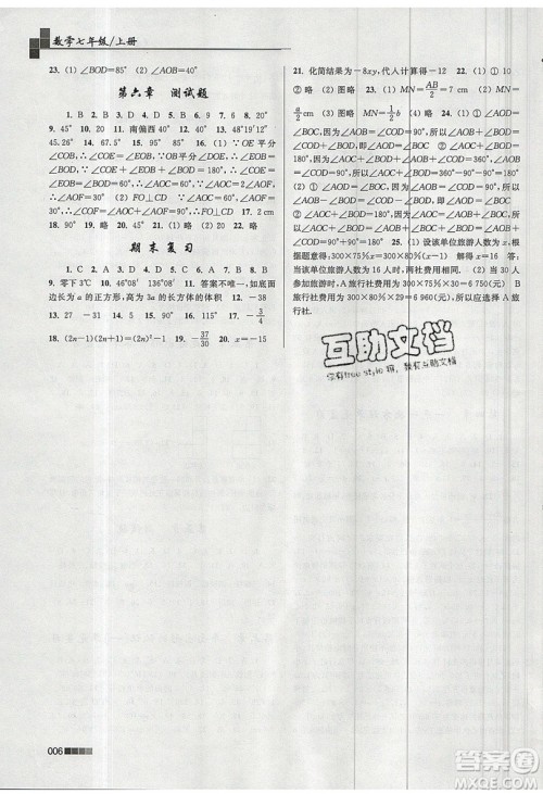 东南大学出版社2019新版金3练数学七年级上册江苏版参考答案