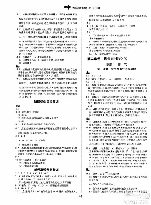 荣德基2019秋典中点综合应用创新题化学九年级上R人教版参考答案