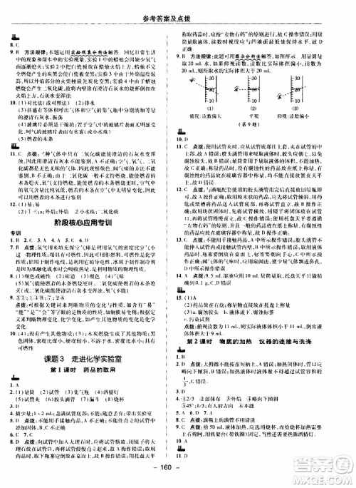 荣德基2019秋典中点综合应用创新题化学九年级上R人教版参考答案