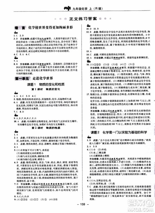 荣德基2019秋典中点综合应用创新题化学九年级上R人教版参考答案