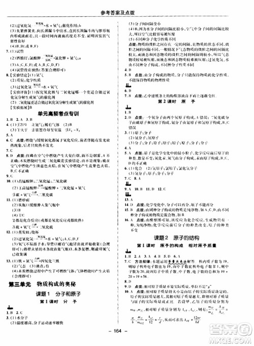 荣德基2019秋典中点综合应用创新题化学九年级上R人教版参考答案