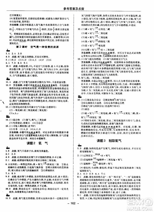 荣德基2019秋典中点综合应用创新题化学九年级上R人教版参考答案