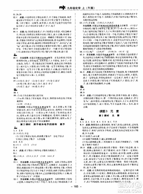荣德基2019秋典中点综合应用创新题化学九年级上R人教版参考答案