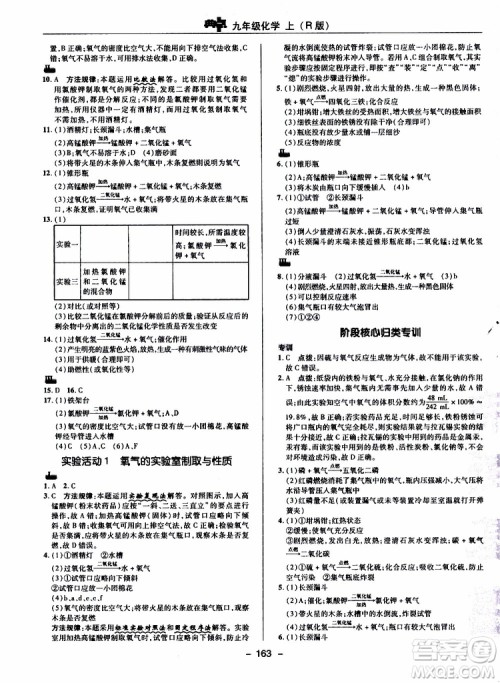 荣德基2019秋典中点综合应用创新题化学九年级上R人教版参考答案