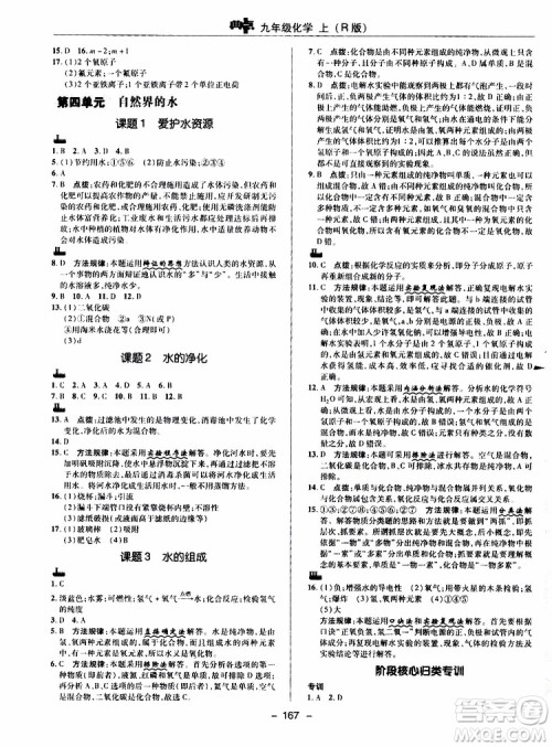 荣德基2019秋典中点综合应用创新题化学九年级上R人教版参考答案