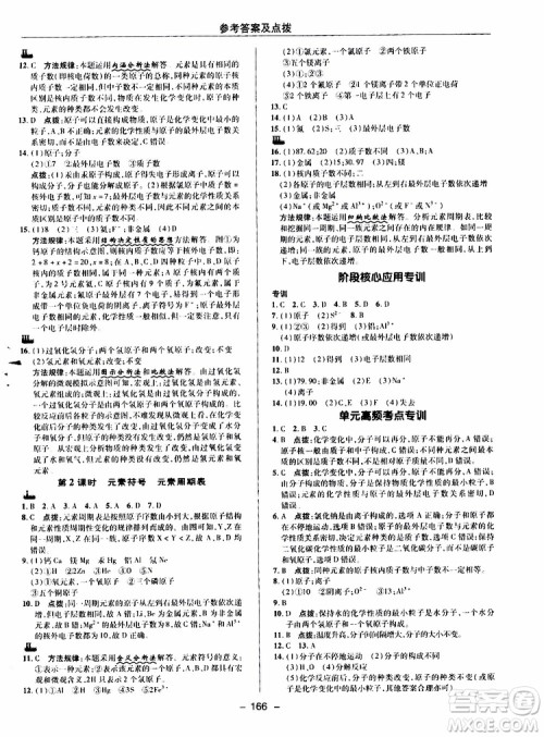 荣德基2019秋典中点综合应用创新题化学九年级上R人教版参考答案