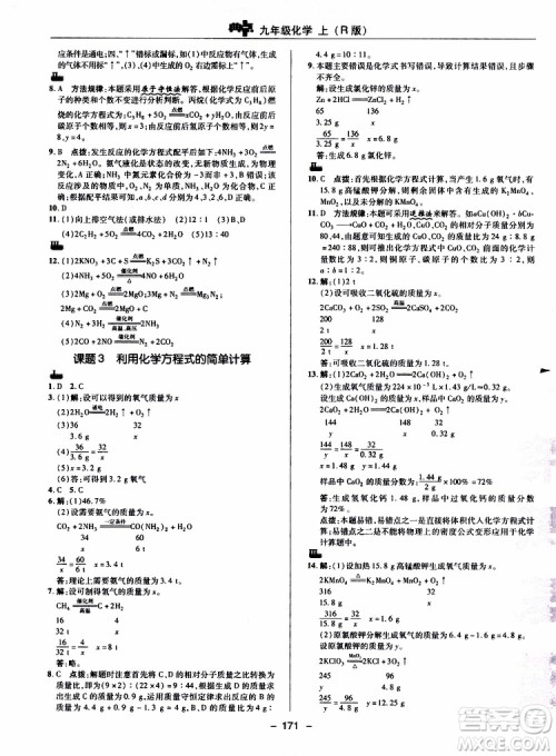 荣德基2019秋典中点综合应用创新题化学九年级上R人教版参考答案