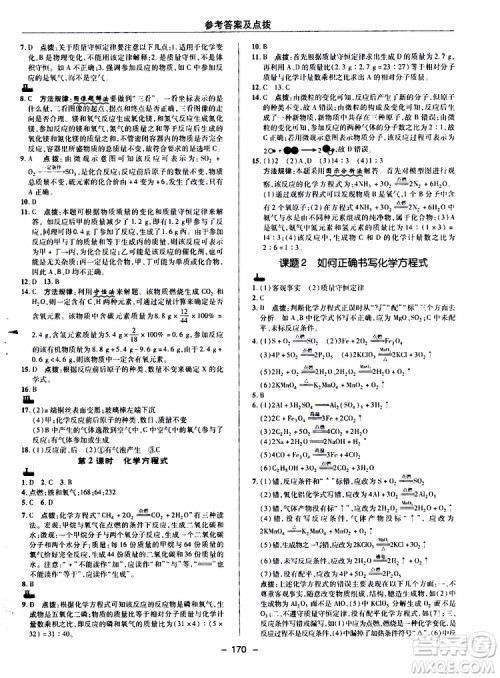 荣德基2019秋典中点综合应用创新题化学九年级上R人教版参考答案