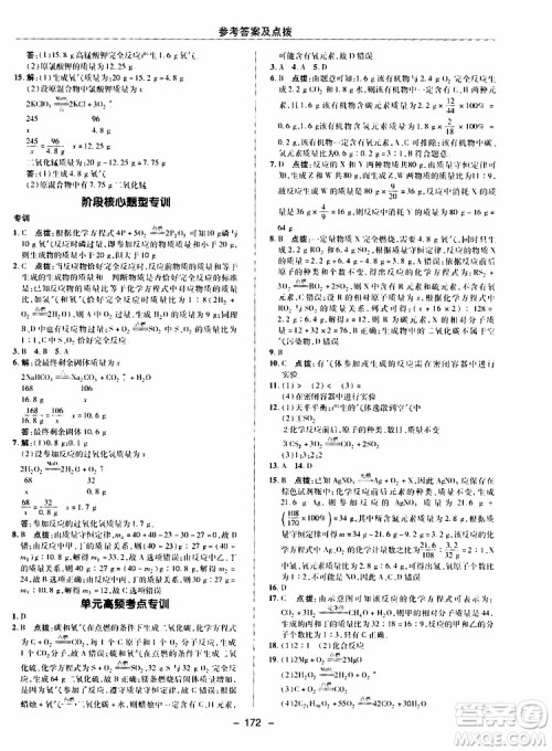荣德基2019秋典中点综合应用创新题化学九年级上R人教版参考答案