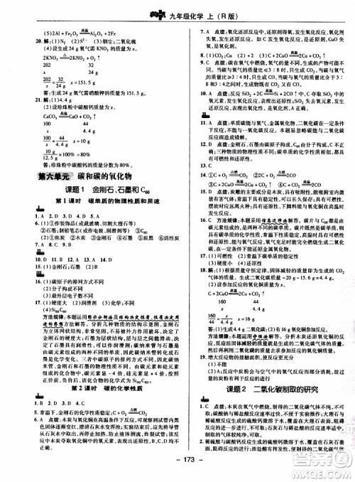 荣德基2019秋典中点综合应用创新题化学九年级上R人教版参考答案