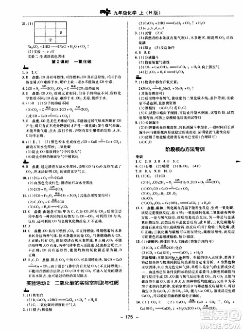 荣德基2019秋典中点综合应用创新题化学九年级上R人教版参考答案