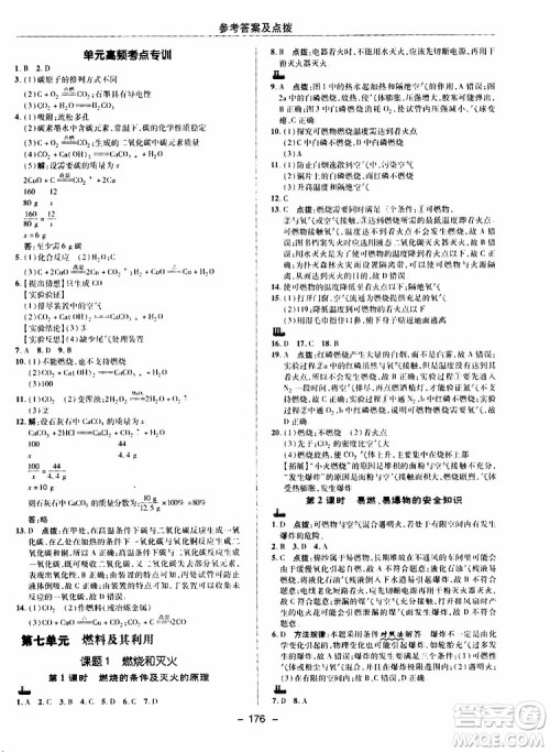 荣德基2019秋典中点综合应用创新题化学九年级上R人教版参考答案