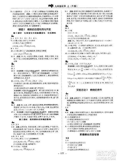 荣德基2019秋典中点综合应用创新题化学九年级上R人教版参考答案