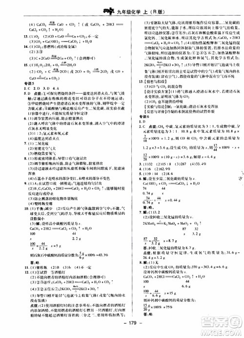 荣德基2019秋典中点综合应用创新题化学九年级上R人教版参考答案