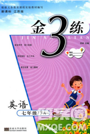 东南大学出版社2019新版金3练练习卷英语七年级上册7A江苏版参考答案