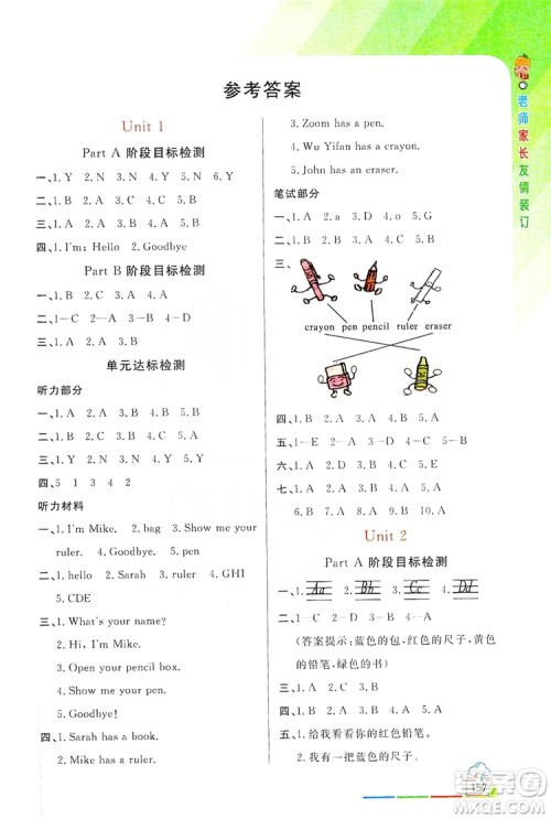 2019倍速学习法教材导学练3年级英语上册PEP人教版答案